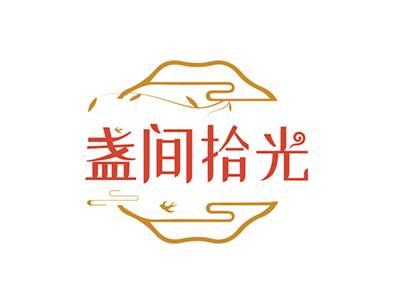 盏间拾光