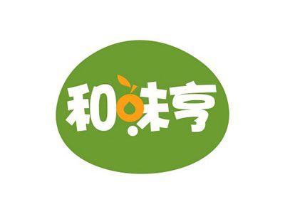 和味亨