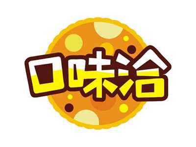 口味洽