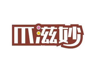 爪滋妙