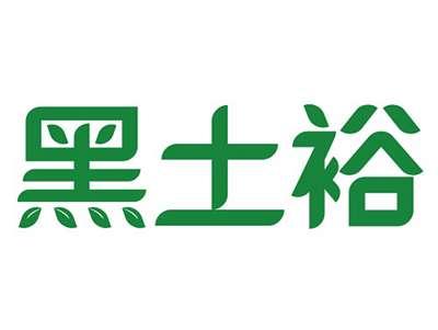 黑土裕