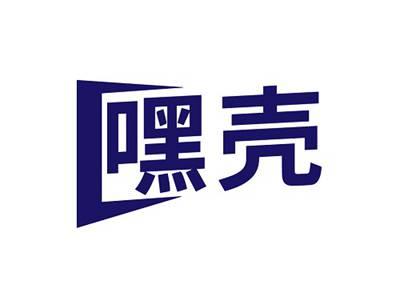 嘿壳