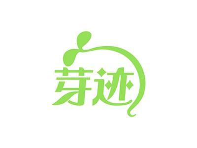 芽迹