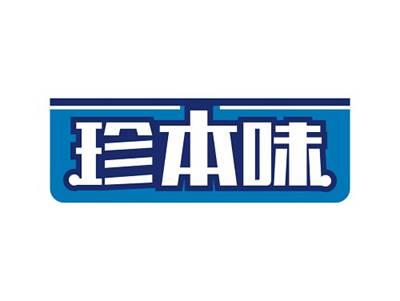 珍本味
