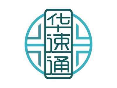 华速通