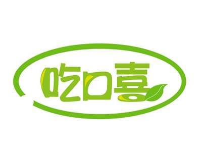 吃口喜