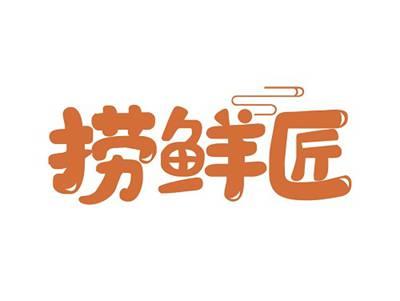 捞鲜匠