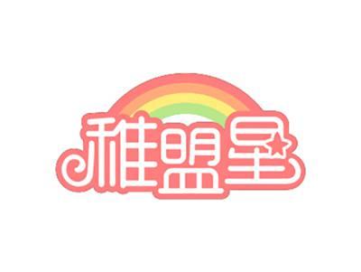 稚盟星