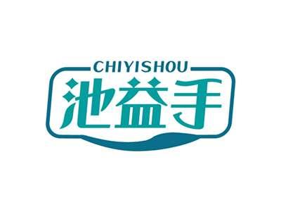 池益手CHIYISHOU