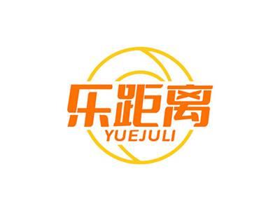 乐距离YUEJULI
