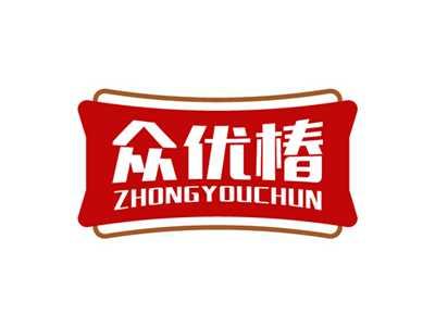 众优椿ZHONGYOUCHUN