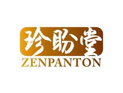 珍盼堂ZENPANTON
