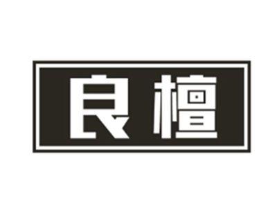 良檀