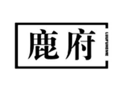 鹿府