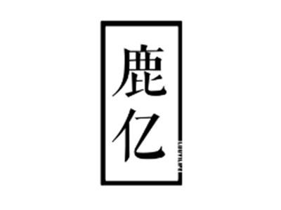 鹿亿