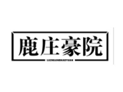 鹿庄豪院