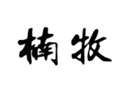 楠牧