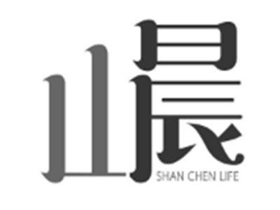 山晨