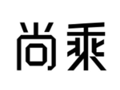 尚乘