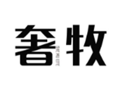 奢牧
