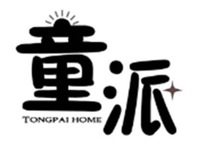 童派