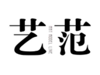 艺范