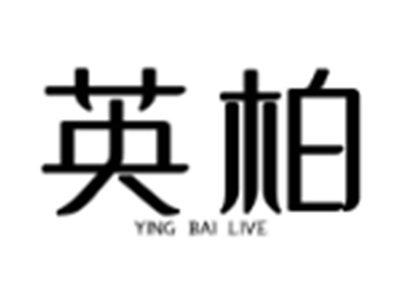 英柏