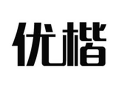 优楷