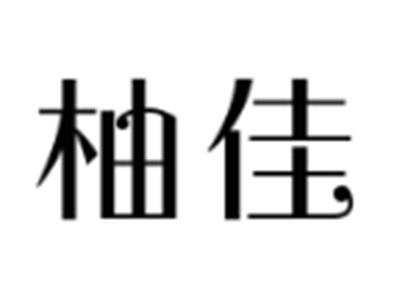柚佳
