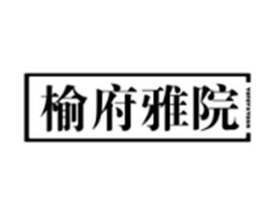 榆府雅院