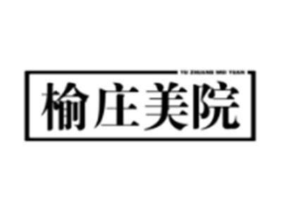 榆庄美院
