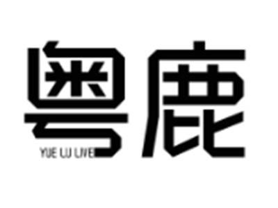 粤鹿