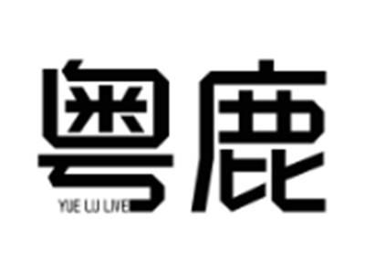 粤鹿