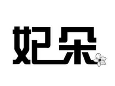 妃朵