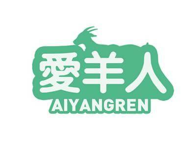 爱羊人