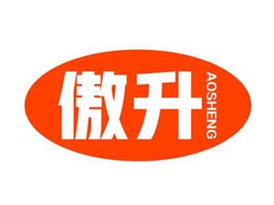 傲升