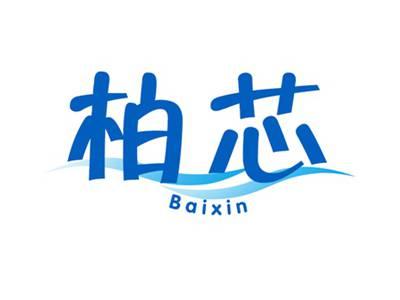 柏芯