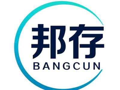 邦存