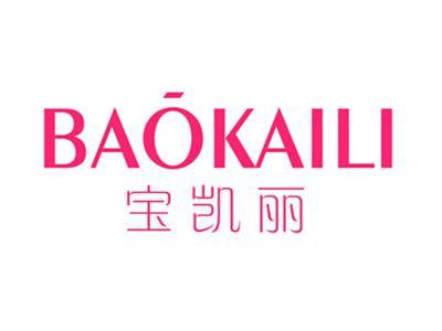 宝凯丽