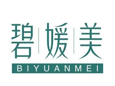 碧媛美