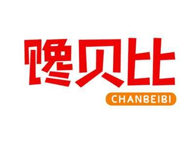 馋贝比
