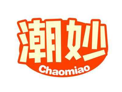 潮妙