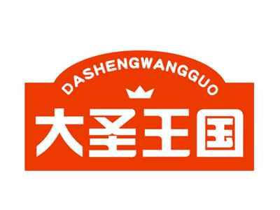大圣王国