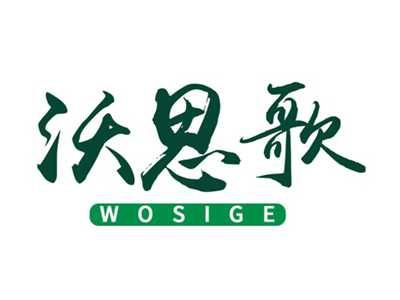 沃思歌