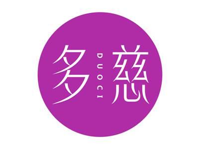 多慈