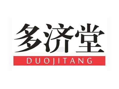 多济堂