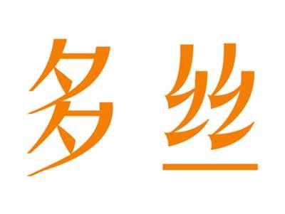 多丝