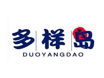 多样岛
