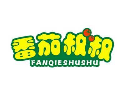 番茄叔叔