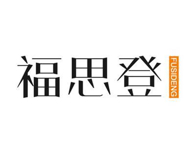 福思登
